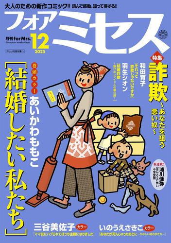 フォアミセス　2025年12月号