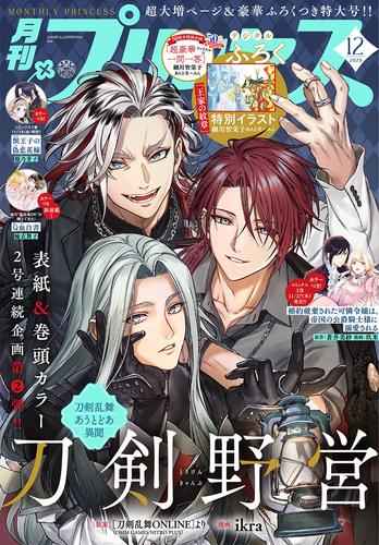 プリンセス　2025年12月特大号