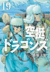 空挺ドラゴンズ