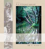 M.S.S Project special あろまさんぽ 参