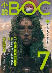 小説　BOC　７