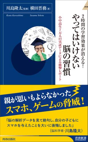 2時間の学習効果が消える！　やってはいけない脳の習慣