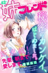 姉フレンド 42号