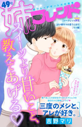 姉フレンド 49号 吉野マリ 姉フレンド ソニーの電子書籍ストア Reader Store