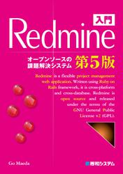 入門Redmine 第5版