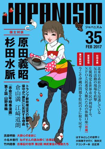 ジャパニズム 35 余命プロジェクトチーム 青林堂ビジュアル ソニーの電子書籍ストア Reader Store