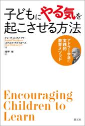 子どもにやる気を起こさせる方法