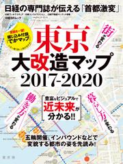 東京大改造マップ2017-2020