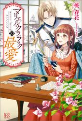 マリエル・クララックの最愛