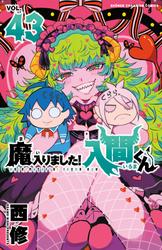 魔入りました！入間くん