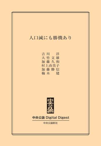 人口減にも勝機あり