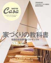 Casa BRUTUS特別編集　家づくりの教科書