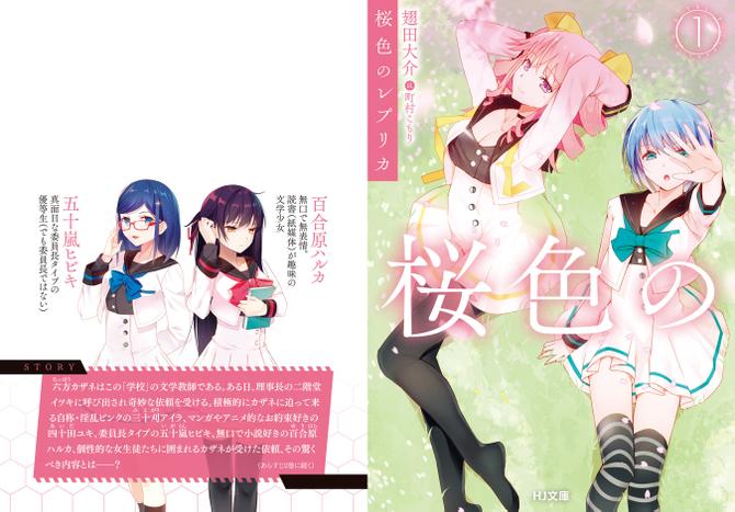 桜色のレプリカ1