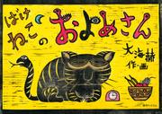 ばけねこのおよめさん