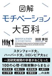 図解 モチベーション大百科