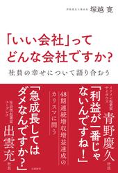 「いい会社」ってどんな会社ですか？