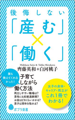 後悔しない「産む」×「働く」