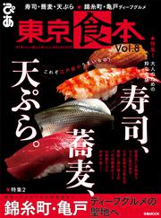 東京食本Vol.8