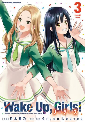 Wake Up， Girls！ リーダーズ　3