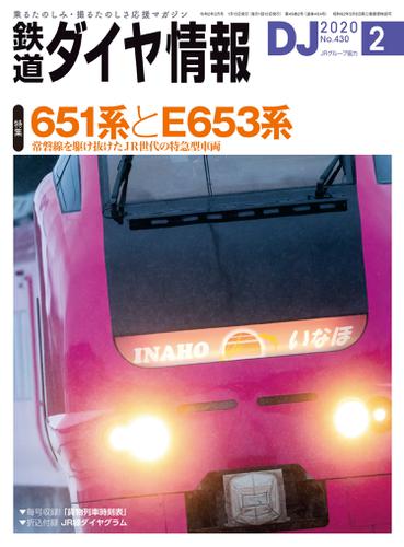 鉄道ダイヤ情報_2020年2月号