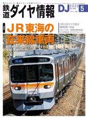 鉄道ダイヤ情報_2022年05月号
