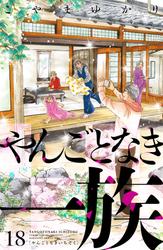 やんごとなき一族
