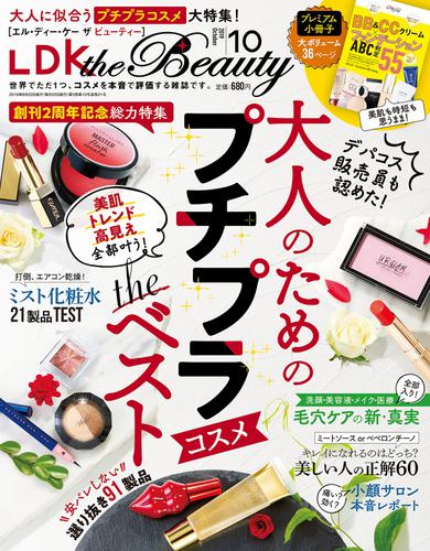 Ldk The Beauty エル ディー ケー ザ ビューティー 19年10月号 Ldk The Beauty編集部 晋遊舎 ソニーの電子書籍ストア Reader Store
