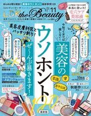 LDK the Beauty (エル・ディー・ケー ザ ビューティー)2020年11月号