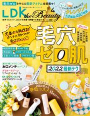 LDK the Beauty (エル・ディー・ケー ザ ビューティー)2022年4月号
