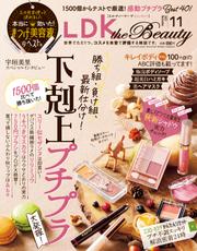 LDK the Beauty (エル・ディー・ケー ザ ビューティー)2022年11月号