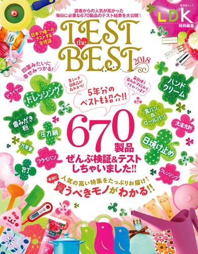 晋遊舎ムック TEST the BEST 2018