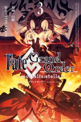 Fate/Grand Order -mortalis:stella-: 3