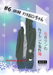 岩井クンの祥子センセ事件簿