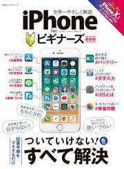 １００％ムックシリーズ iPhone for ビギナーズ 最新版