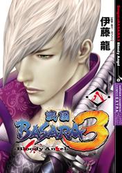 戦国BASARA3 Bloody Angel　８