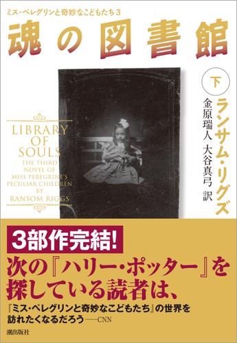 魂の図書館 下