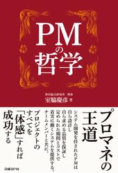 PMの哲学