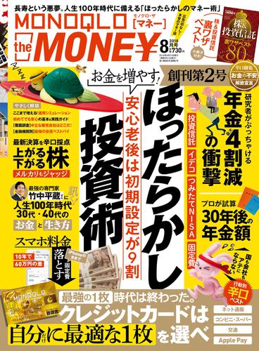 Monoqlo The Money 18年8月号 晋遊舎 晋遊舎 ソニーの電子書籍ストア Reader Store
