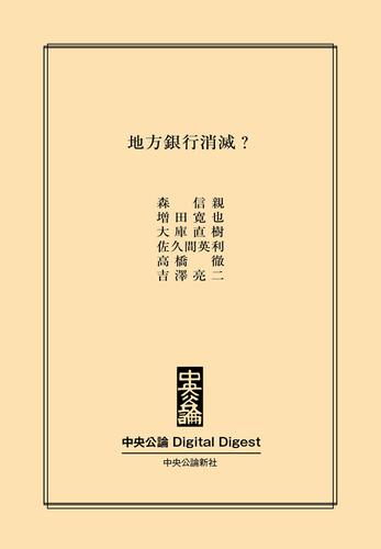 地方銀行消滅？