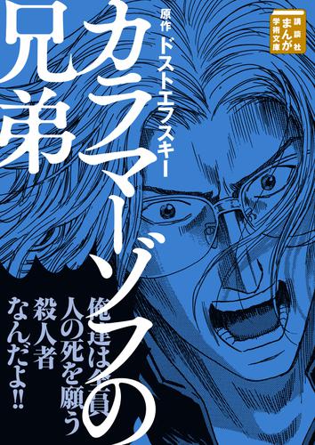 カラマーゾフの兄弟（１）