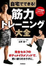 筋トレするぜ の商品一覧 ソニーの電子書籍ストア Reader Store 3ページ目