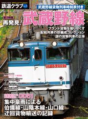 鉄道クラブ　Vol.5