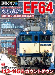 鉄道クラブ Vol.12