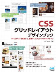 CSSグリッドレイアウト　デザインブック