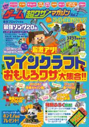 １００％ムックシリーズ ゲーム 超ワザ マガジン Vol.2