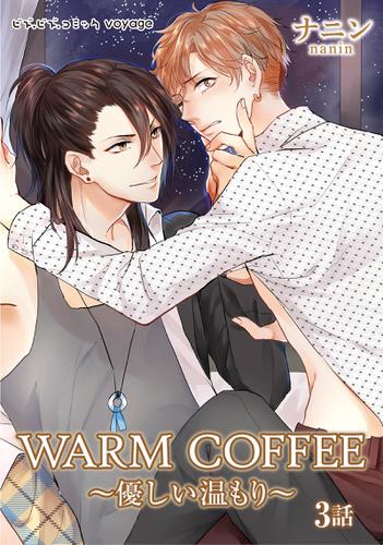 WARM COFFEE～優しい温もり～　３