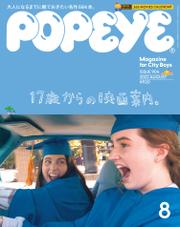 POPEYE(ポパイ) 2022年 8月号 [17歳からの映画案内。]