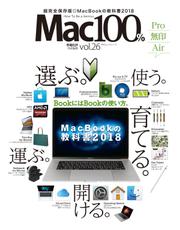 １００％ムックシリーズ Mac100％　Vol.26