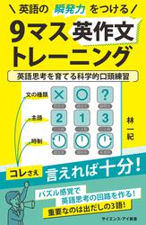 英語の瞬発力をつける9マス英作文トレーニング