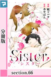 Sister【分冊版】section.66